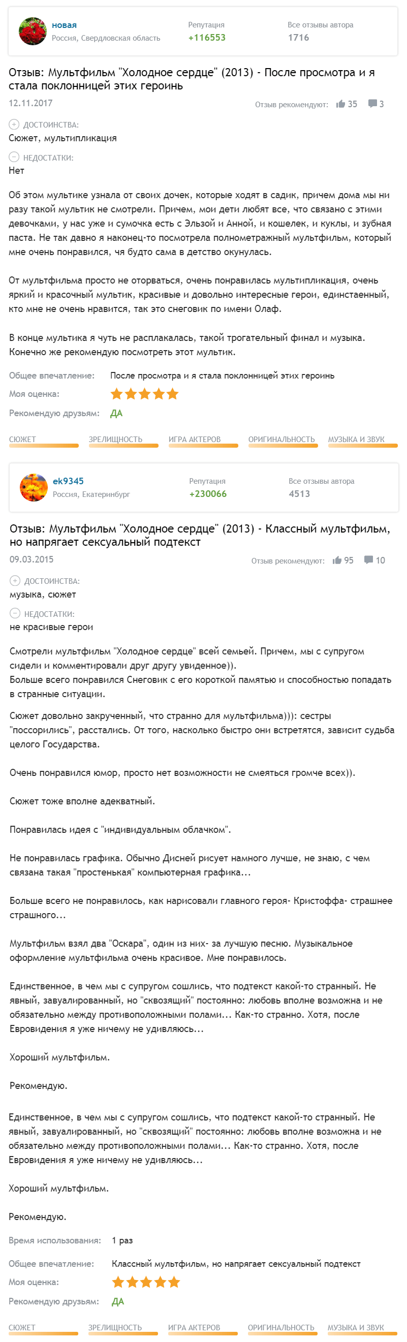 холодное сердце онлайн в хорошем